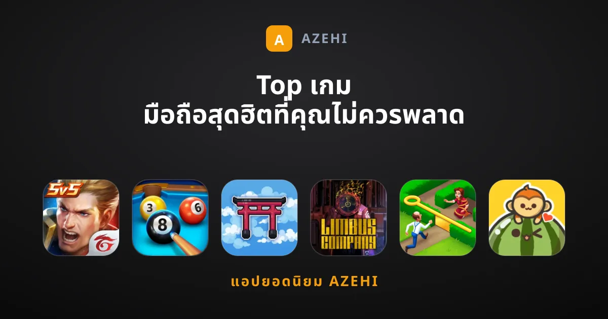 Top เกม มือถือสุดฮิตที่คุณไม่ควรพลาด
